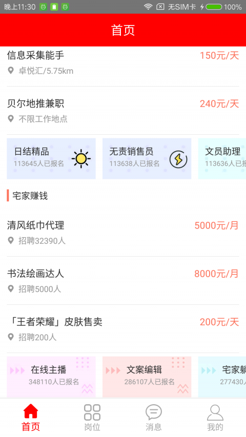 每日兼職 截圖1