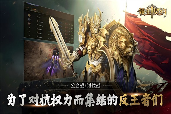 领主契约最新版 截图1