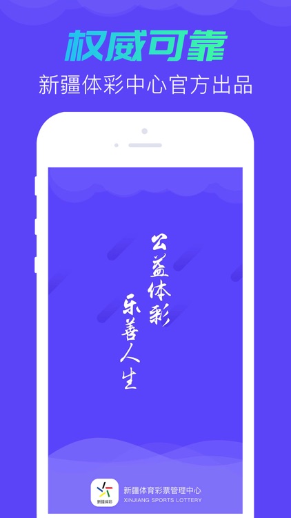 新疆體彩 截圖1