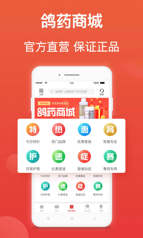 搜鸽天下App 截图5