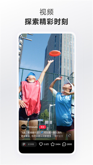 小紅書app下載安裝免費正版 截圖3