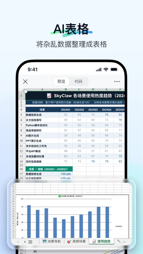 天工App 截图5