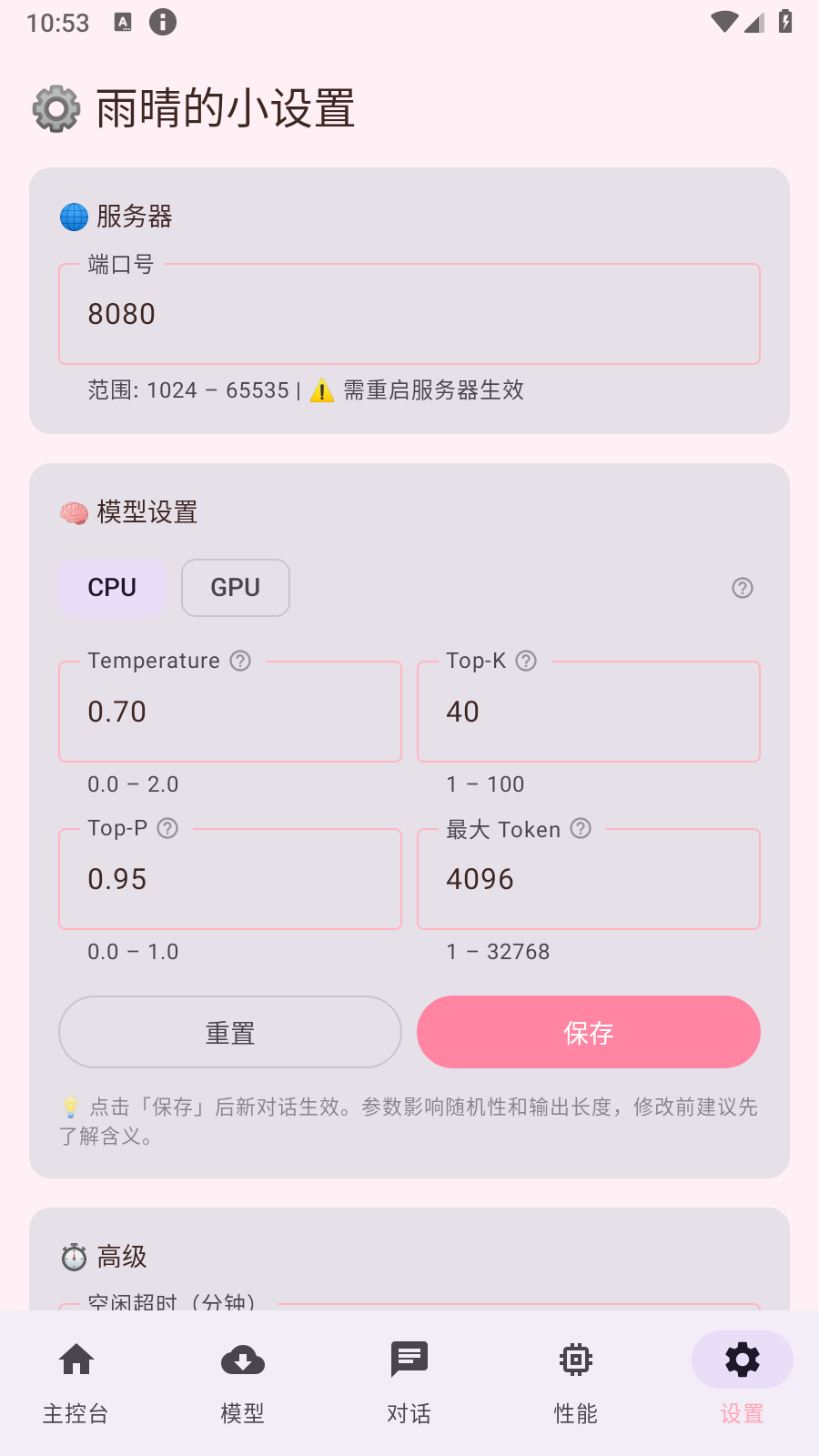 雨晴LLM模型库 截图2