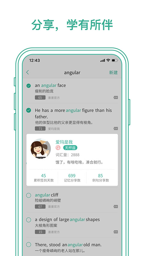 墨墨背单词app 截图2