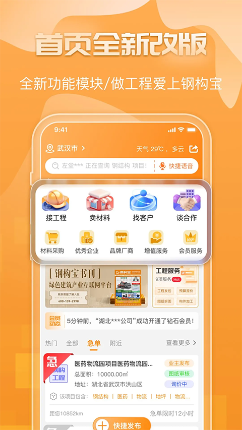 钢构宝 截图5