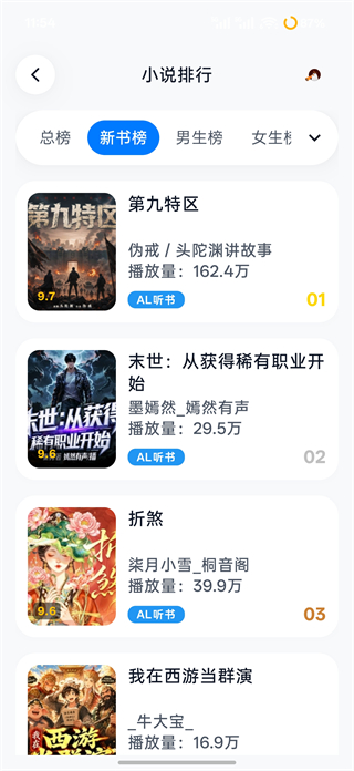 摸鱼听书免费版本 1