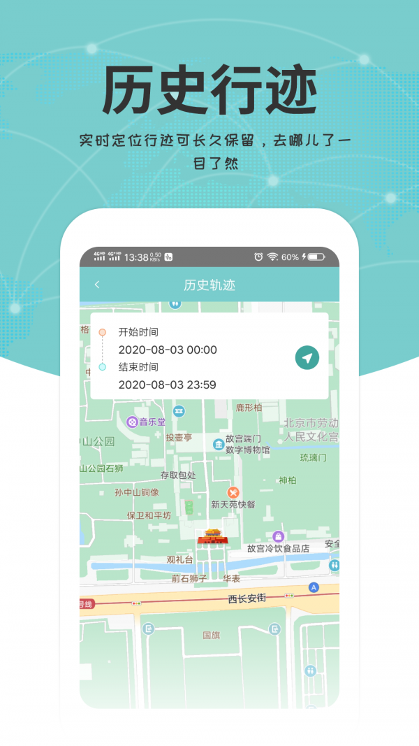 关爱通 截图5