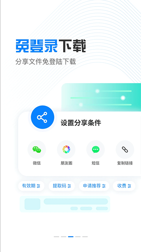小飛機(jī)網(wǎng)盤(pán)安卓版 截圖2