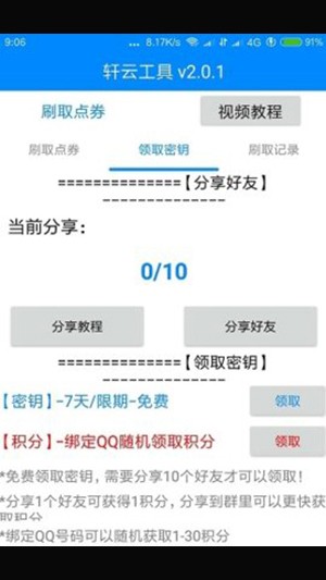 軒云工具.zip 截圖3