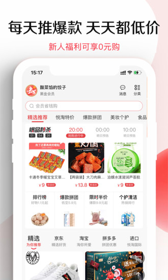 悅淘最新版 截圖1