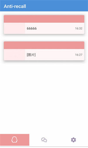 官方版防撤回神器 截圖1