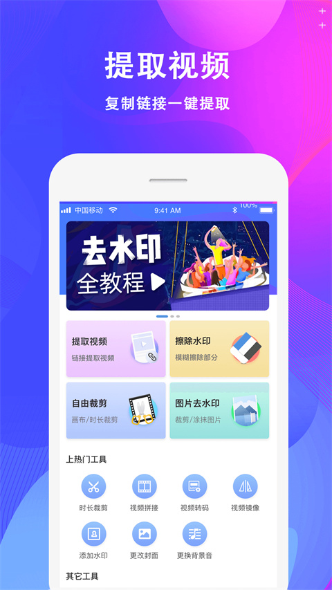 去水印大师App 截图1