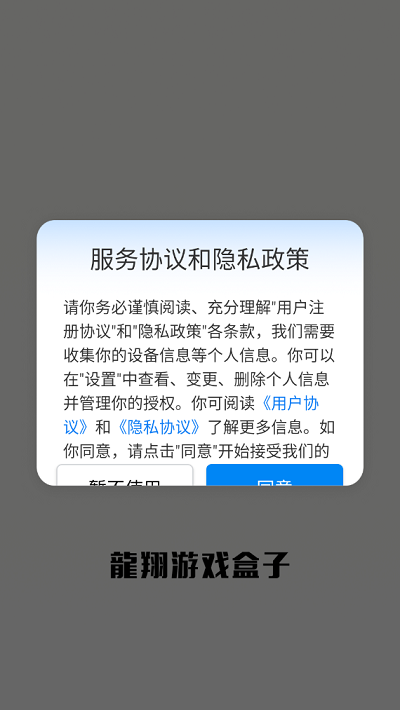 龍翔游戲盒子 截圖1
