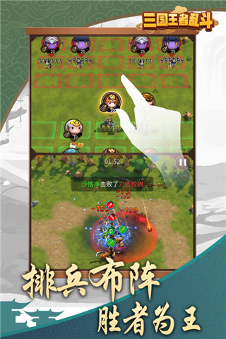 三国乱斗王者官方版 截图1