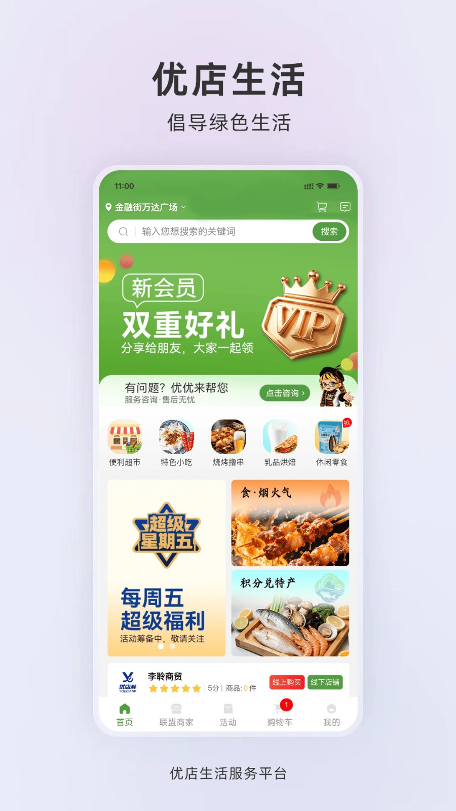 优店生活 1