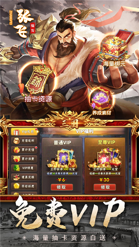 三国我是主公华为版 截图2