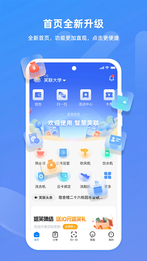 智慧笑联app免费下载 截图4