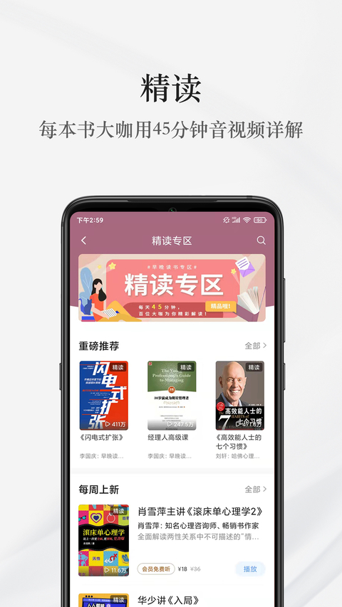 早晚读书app 截图2