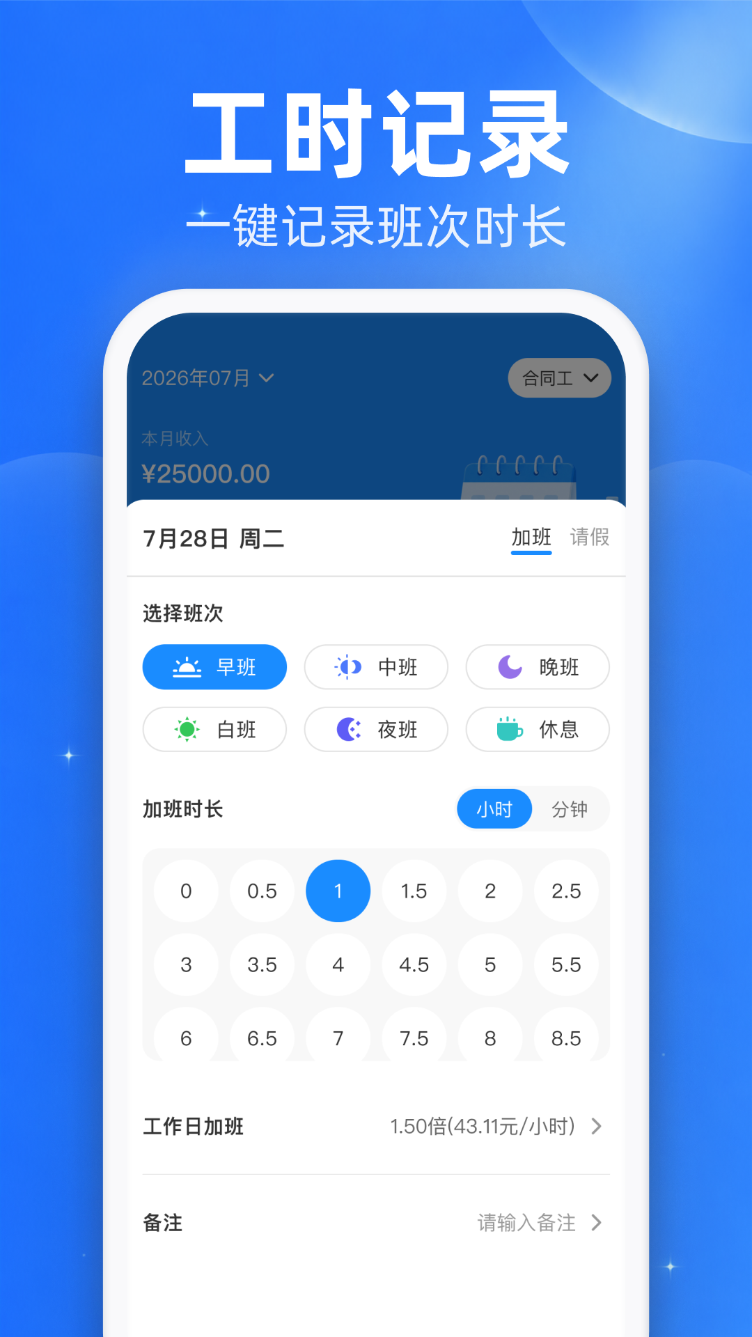 安心加班工时记录 截图4
