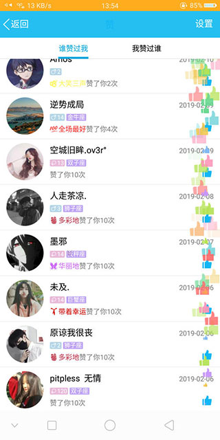 回赞助手 截图3