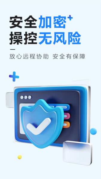 远程控制精灵 截图2