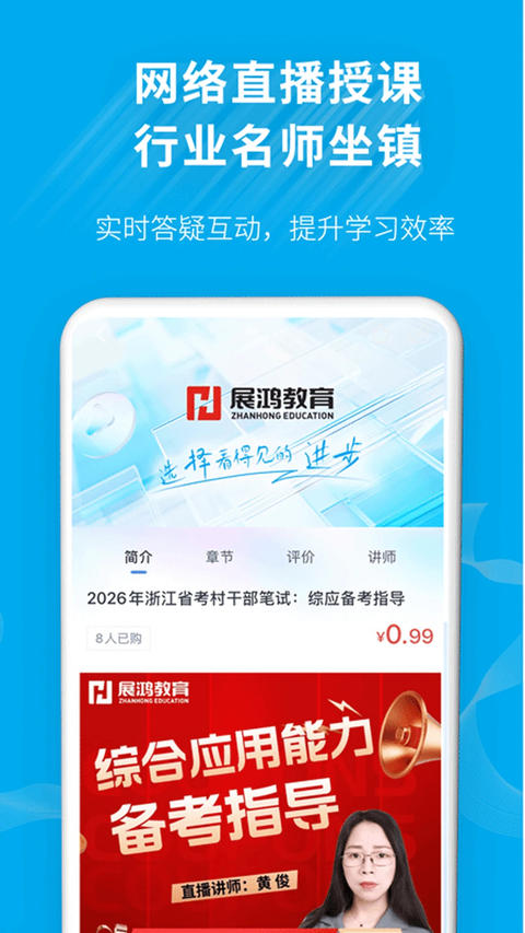 32学苑app 截图4