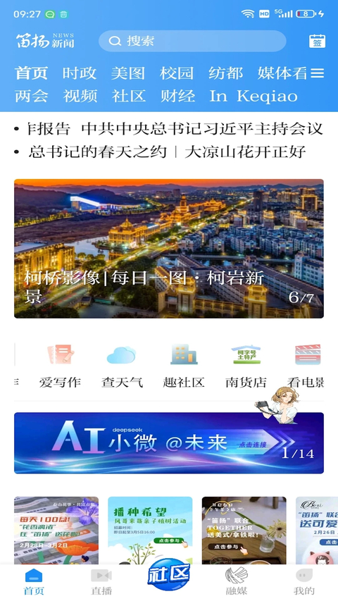 笛扬新闻app 截图1