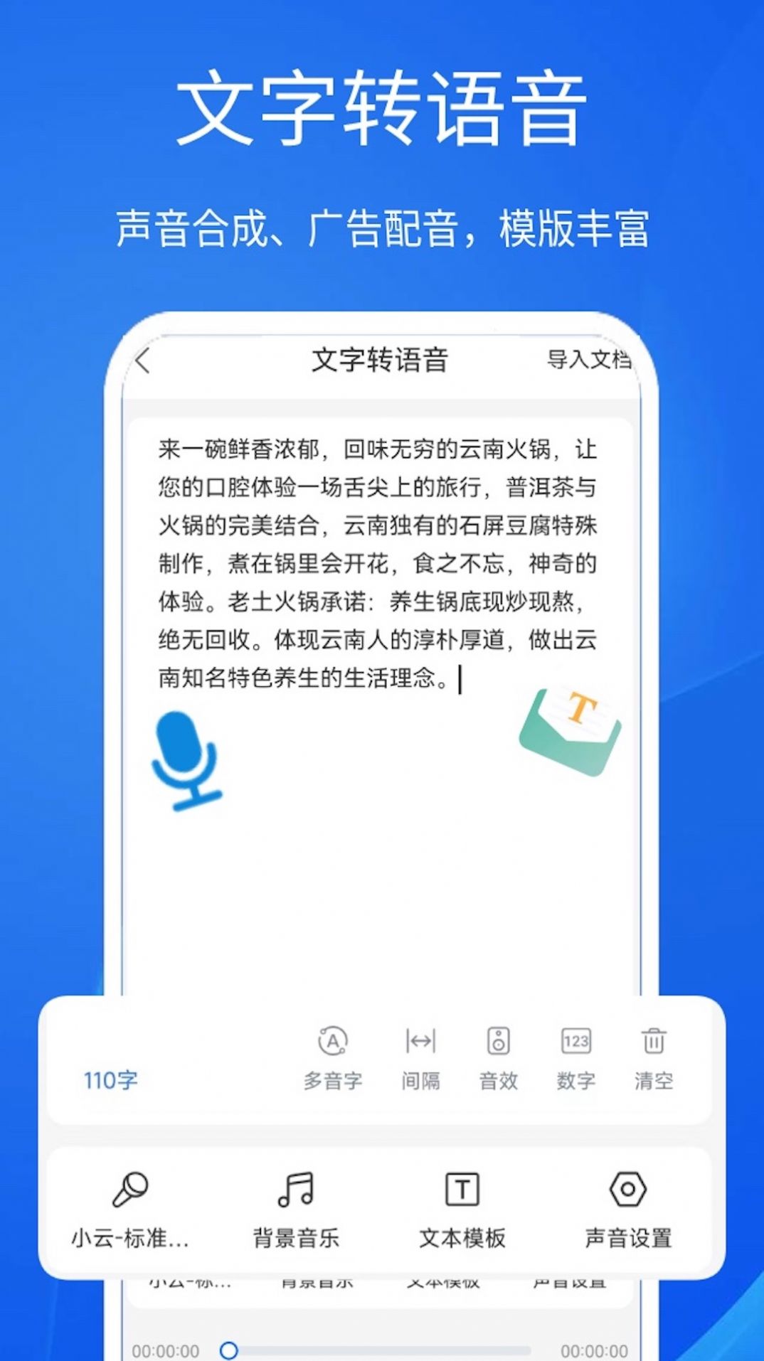 超强语音输入法 截图3