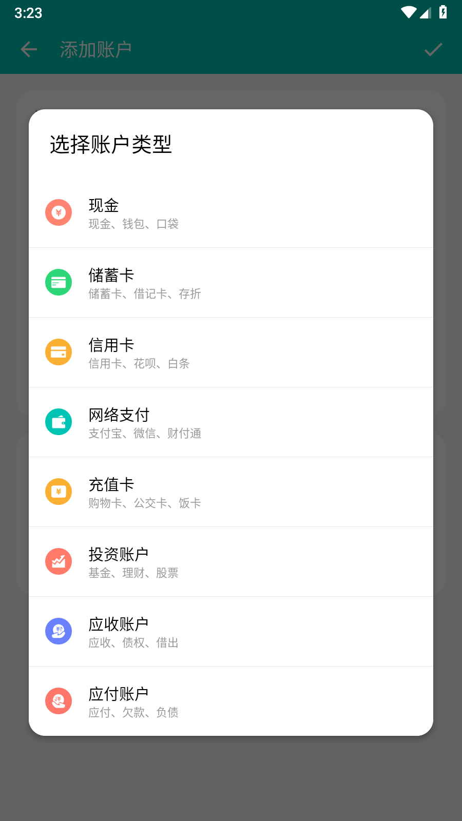 薄荷記賬永久VIP 截圖1