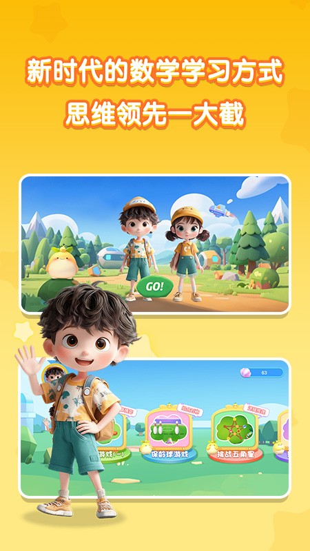 贝飞思维星app官方 截图1