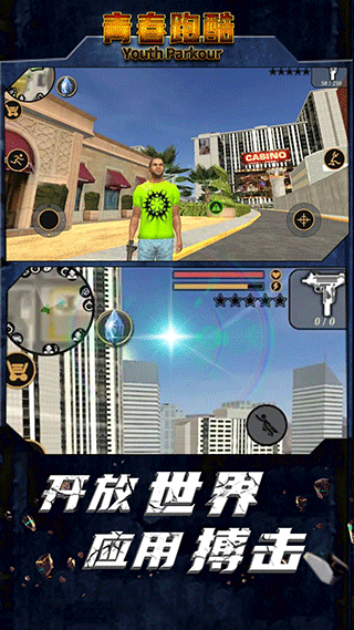 青春跑酷 截图1