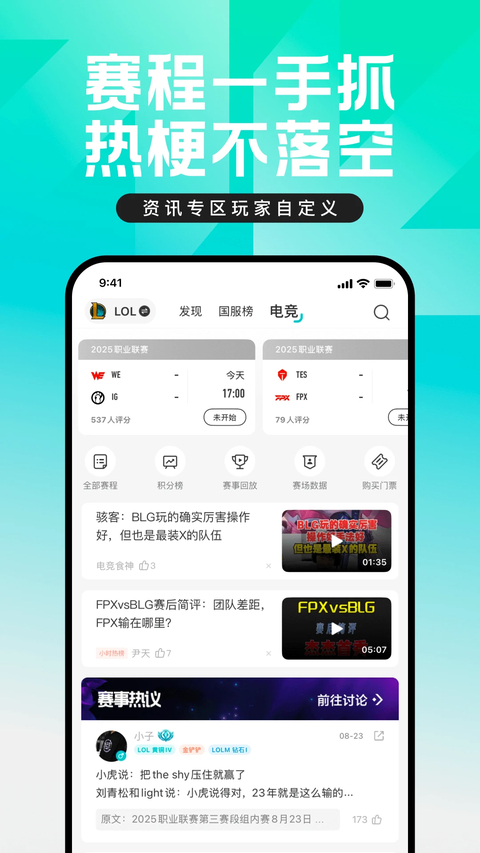 掌上英雄联盟App 截图2