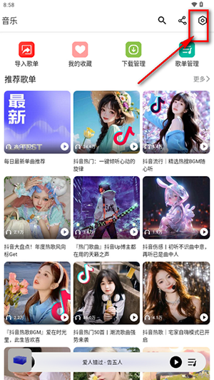 海心音乐 截图3