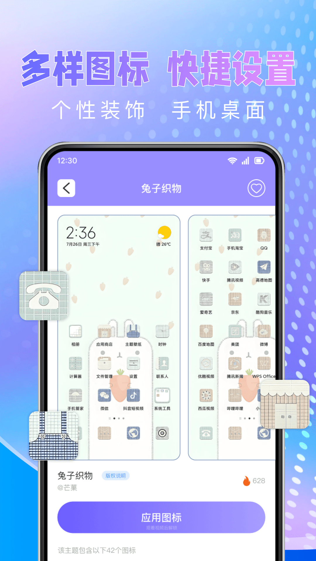 快捷图标换 截图4