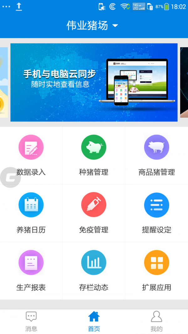 慧猪帮 截图1