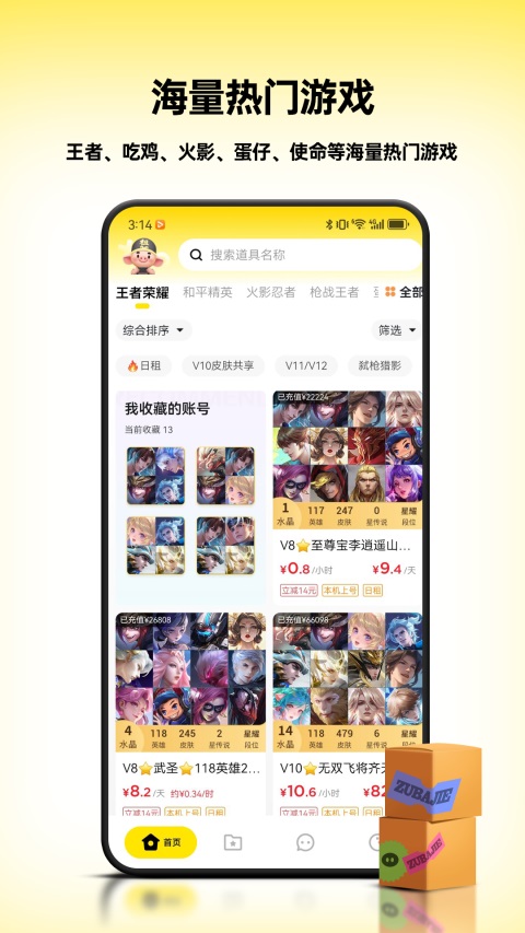 租八戒租号 截图4