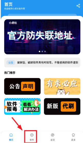 小虎社软件库最新版本 截图8