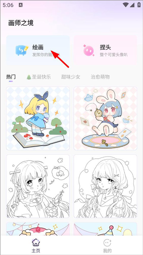 画师之境最新版 1