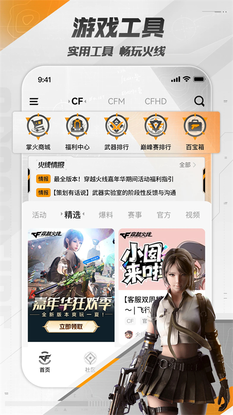 cf掌火app官方版 截图4