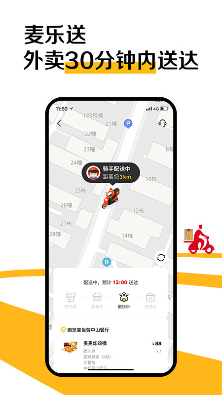 麦当劳app历史版本 截图3