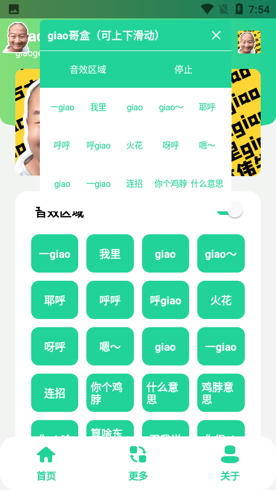 giao盒_1.0(一giao我giao).apk 截圖2