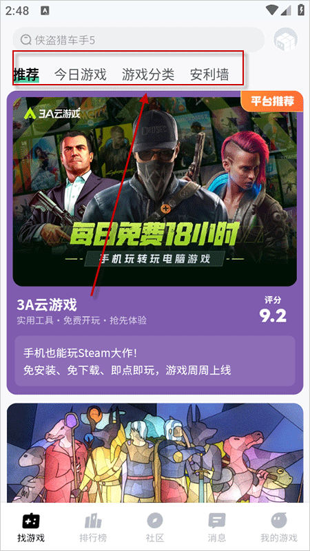 魔核云游戏 截图23