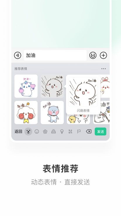 微信鍵盤App 截圖2