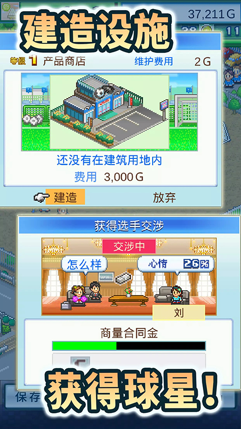 冠军足球物语2官方版 截图3