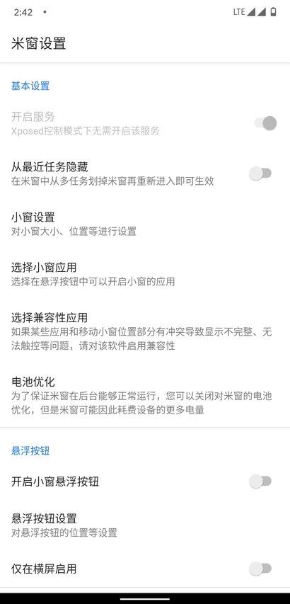 米窗全局小窗最新版 截图1