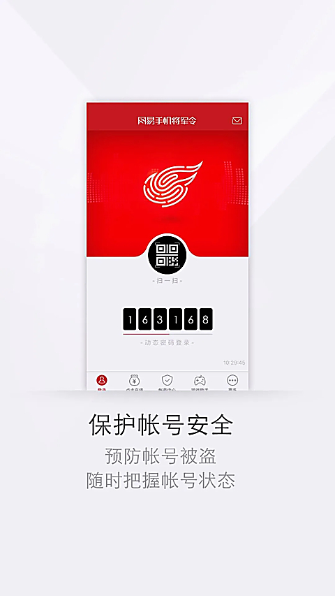 网易将军令 截图1