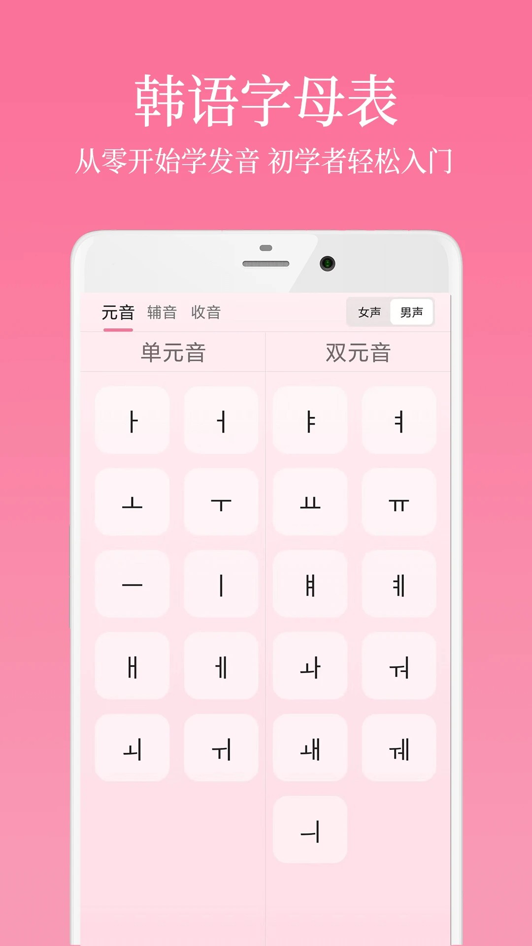 韩语学习君app官方 截图3