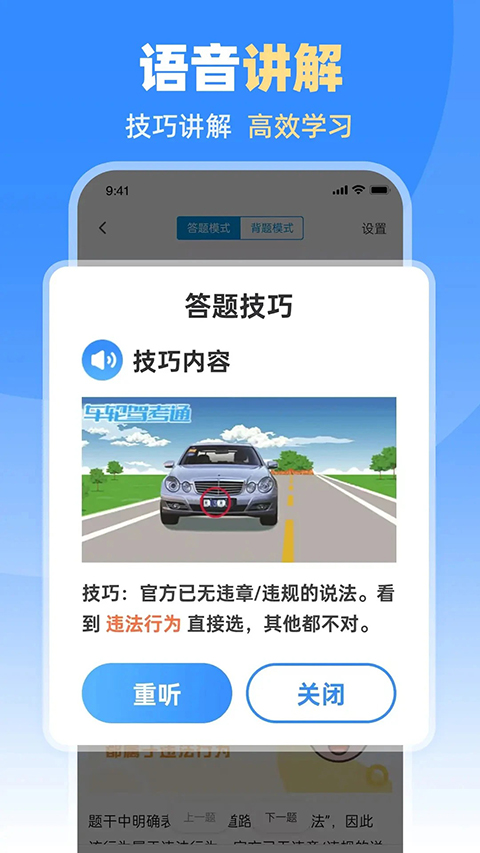 车轮驾考通 截图5