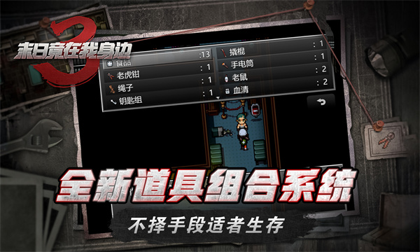 末日竟在我身边3官方版 截图4