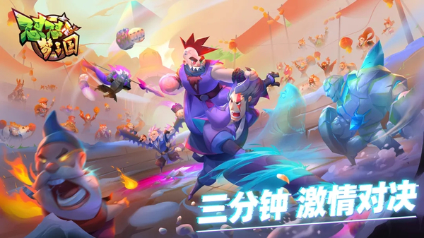 怼怼梦三国 截图4
